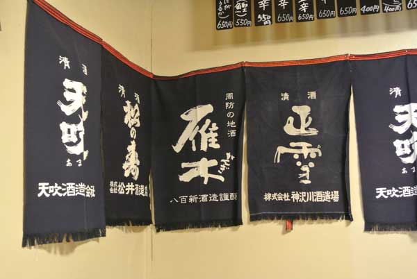 【「大長野酒祭り」の前日 久しぶりに「酒徒庵」(東京・四谷三丁目)へ!!】_a0005436_21155515.jpg