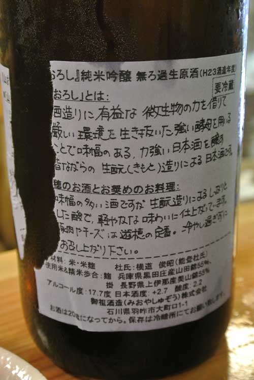 【「大長野酒祭り」の前日 久しぶりに「酒徒庵」(東京・四谷三丁目)へ!!】_a0005436_2246038.jpg