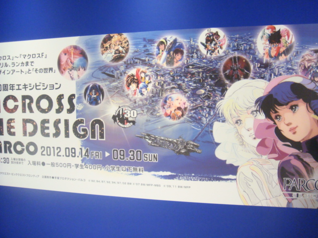 マクロス30周年エキシビジョン　MACROSS：THE　DESIGN@PARCO_b0172347_20422647.jpg