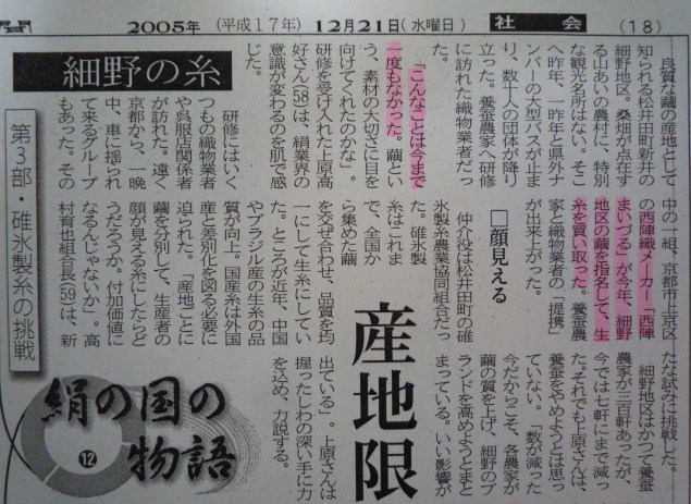 きもの鶴4周年記念・特別講演・純国産生糸のお話。_f0181251_14391312.jpg