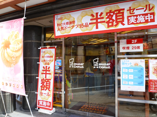 【ドーナツ半額!】ミスタードーナツ 池袋サンシャイン通り店_c0152767_1718563.jpg