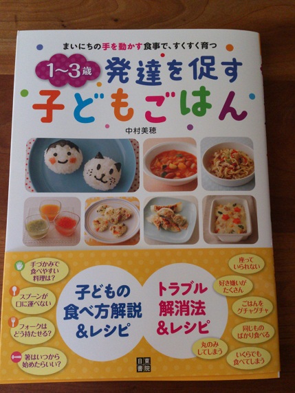 幼児食本発売です 子どもと楽しむ食時間