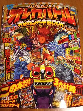 オレカ攻略本の付録 ゲーム日記