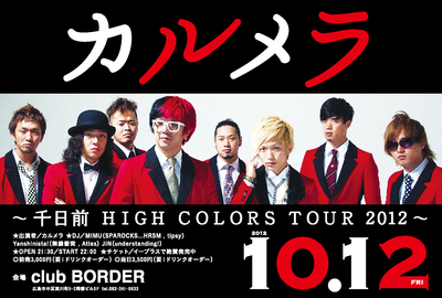 10/12 夜のバケーション　カルメラ 千日前HIGH COLORS TOUR 2012 広島_e0106479_15391068.jpg