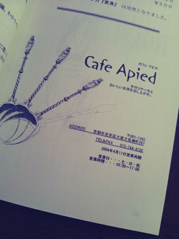 APIEDは京都の古民家カフェなんです_c0246783_1895381.jpg