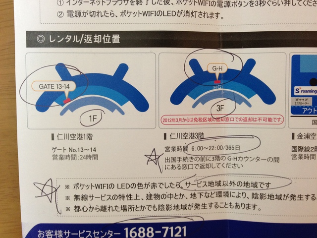 2012・8月ひとりソウル　その１３『ｓローミングでWi-Fiルーターをレンタル♪使い方いろいろ』_e0294802_1142395.jpg