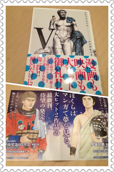 中井一男先生 (ギャラリー ビルゲイト) と テルマエロマエ5巻_a0194908_2045529.jpg