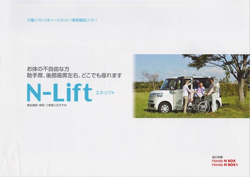 N BOX用介護リフト(車搭載型リフト)_b0237229_9472020.jpg