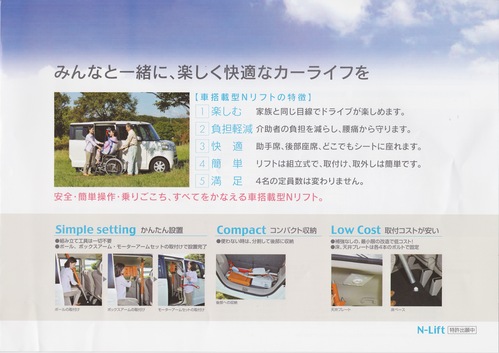 N BOX用介護リフト(車搭載型リフト)_b0237229_948426.jpg