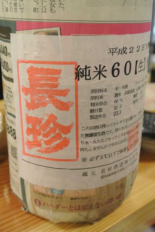 【「大長野酒祭り」の前日 久しぶりに「酒徒庵」(東京・四谷三丁目)へ!!】_a0005436_22122882.jpg