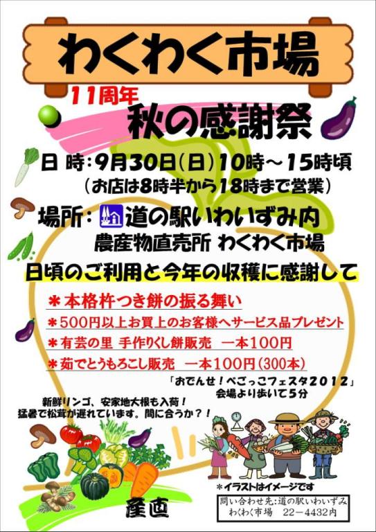 大地と海の恵みに感謝!9/30産直感謝祭開催_b0206037_11362991.jpg
