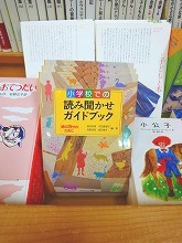 小学校での読み聞かせガイド_f0207652_1663561.jpg