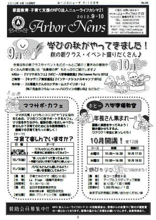 アーブルニュース9-10月号が発行されました!_f0206153_019309.jpg