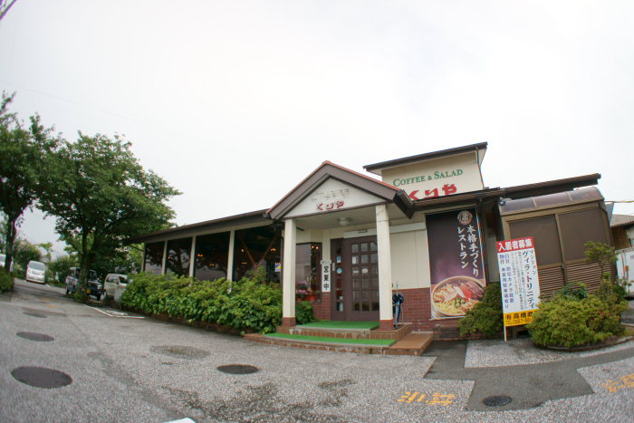カフェレストラン くりや_a0077663_8393283.jpg