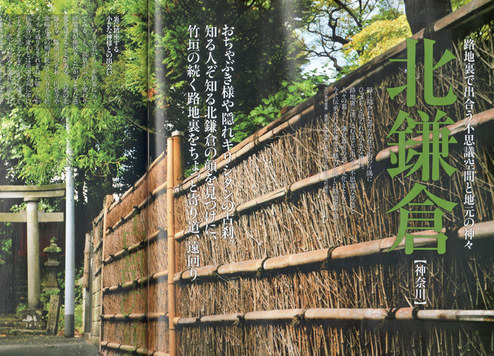 本日発売の雑誌「男の隠れ家」11月号で北鎌倉を案内_c0014967_1915573.jpg