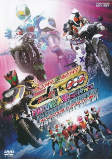 『仮面ライダー フォーゼ&オーズ MOVIE大戦 MEGA MAX<DC版>』(2012)_e0033570_2374193.jpg