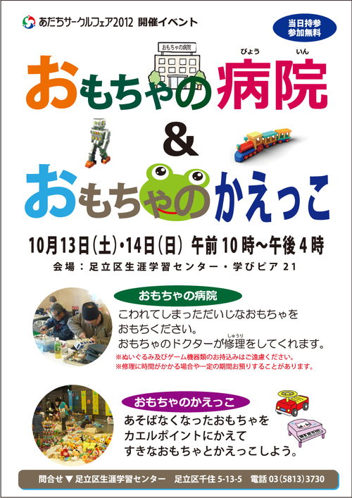 東京都足立区からの開催情報_b0087598_21153496.jpg