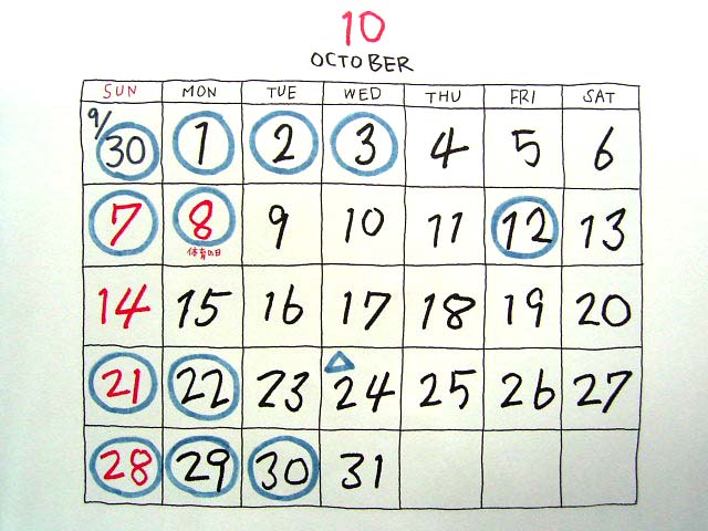 10月の営業カレンダー_b0206421_16381592.jpg