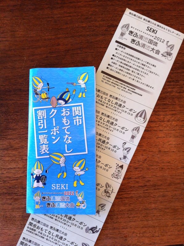 国体のお得!_a0026530_945507.jpg