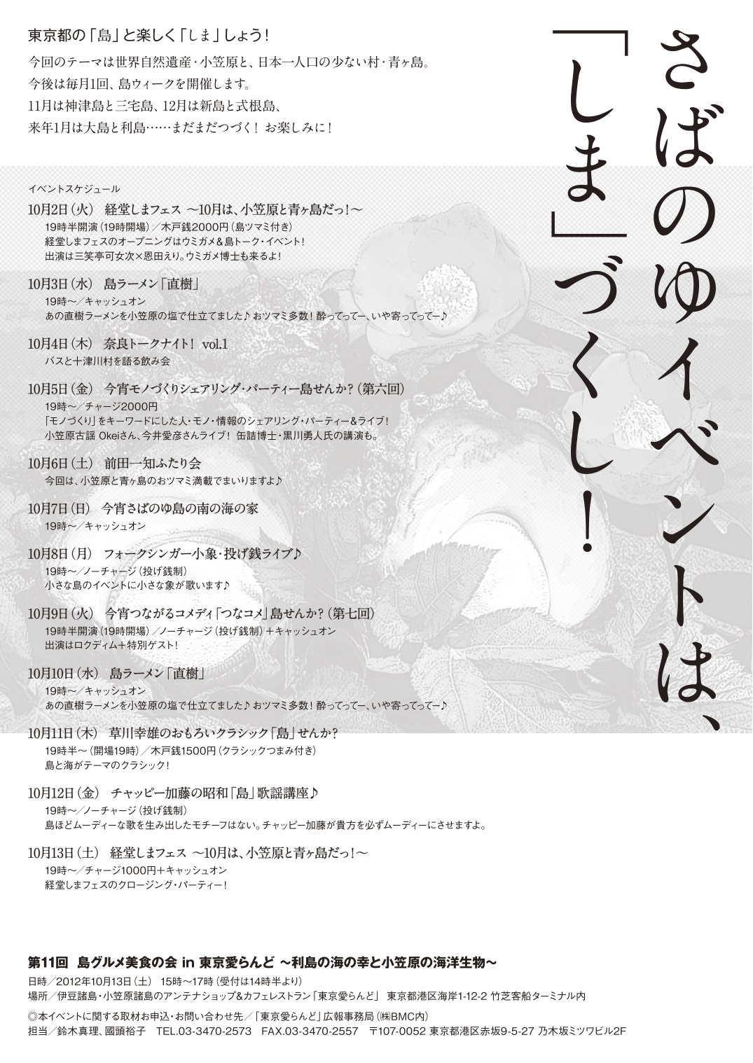 経堂しまフェスはじまります♪10月は小笠原&青ヶ島!10/2(火)〜13(土)_b0185641_1856149.jpg