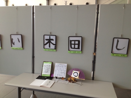 第2回 さらさら書道教室展示会開催。。。。_f0065444_1442477.jpg