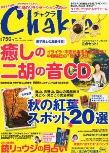 チャクラの連載が終わりました_d0082655_540411.jpg