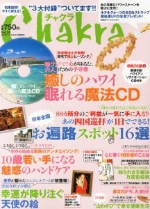 チャクラの連載が終わりました_d0082655_541899.jpg
