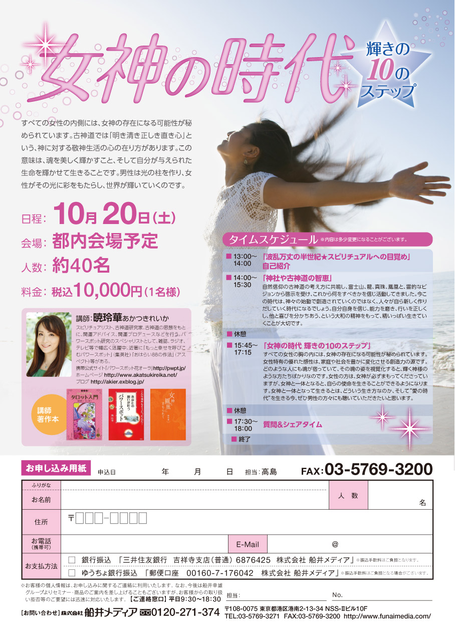 船井メディアのセミナー開催のお知らせ_d0082655_5581318.jpg