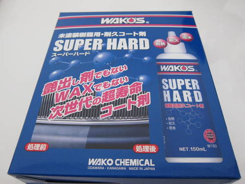 WAKO\'S SUPER HARD _c0173799_18214483.jpg