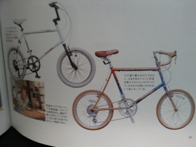 折りたたみ自転車＆スモールバイク　雑誌_e0188759_14474478.jpg