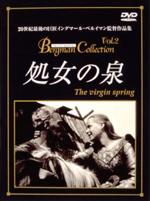 『処女の泉』(映画)_b0189364_7422238.jpg