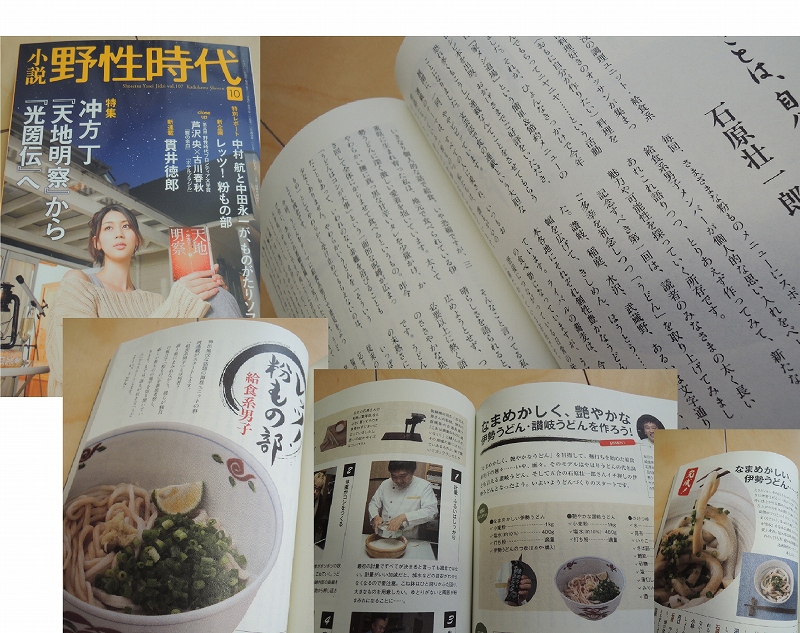 雑誌『野生時代』に「伊勢うどん」の文字がデカデカと！_b0265293_13115747.jpg