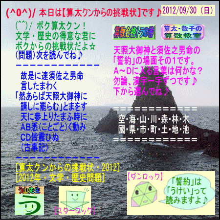 【算太クンからの挑戦状2012】（文学・歴史）［古事記］３５_a0043204_0531962.gif