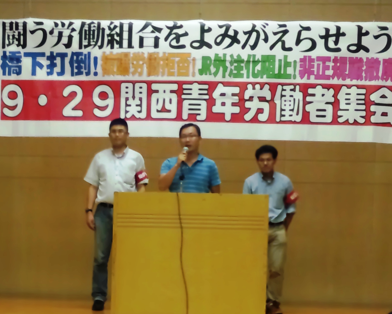 ９・２９関西青年労働者集会に動労西日本の青年３人が登場！_d0155415_9194989.jpg