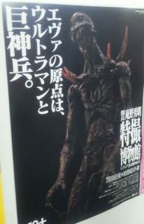 特撮博物館 ミニチュアで見る昭和平成の技_d0039216_19541562.jpg