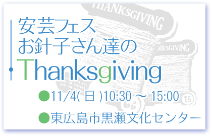 「安芸フェス」開催決定！（遅っ！）_a0300420_21503073.png