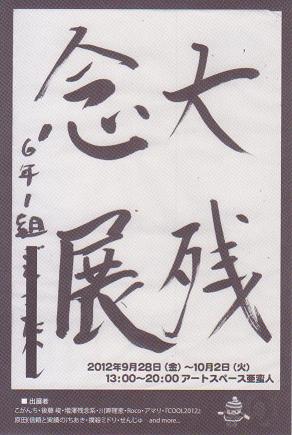 神戸・大阪展覧会巡り 2012.9/29_a0093332_2156232.jpg
