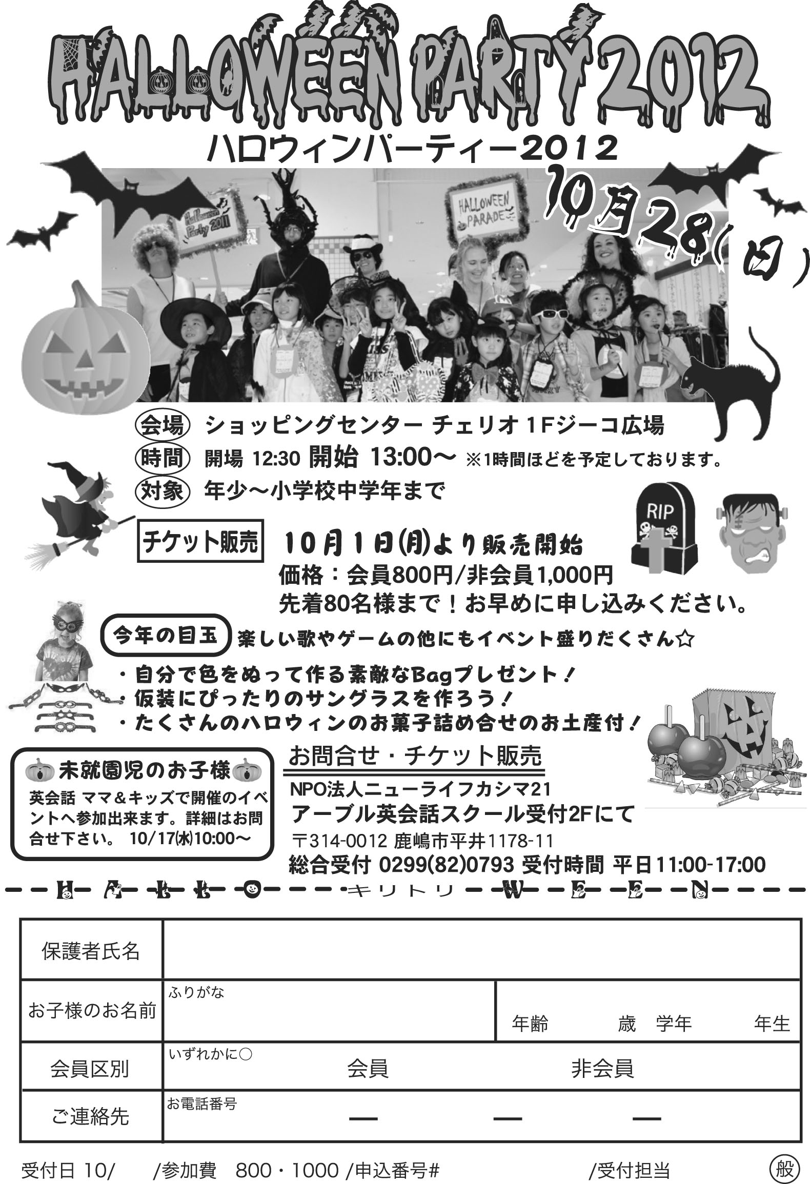 Halloween party 2012　一般チケット販売開始！@鹿嶋_f0206153_2252954.jpg