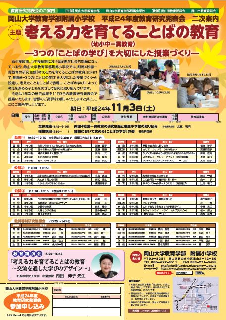 岡山大学教育学部附属学校園 教育研究発表会のご案内 図工美術okayama 岡山大学教育学部附属学校園 教育研究発表会のご案内 図工美術okayama