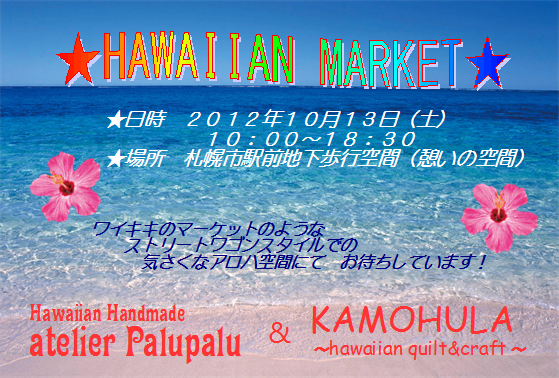 ミニイベント*Hawaiian Market*のお知らせ_d0198074_0224680.png