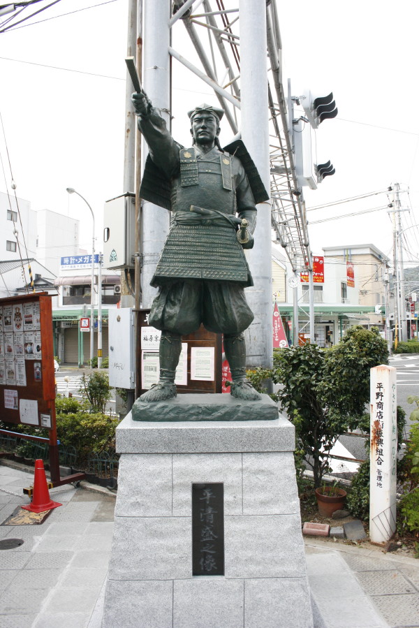 平清盛像 In 神戸市兵庫区平野町 On 12 9 散策とグルメの記録