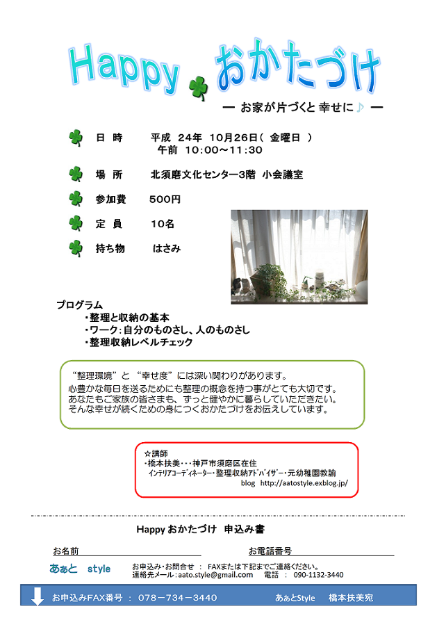 Happy おかたづけ 家が片付くと幸せに♪_a0267202_14441181.png