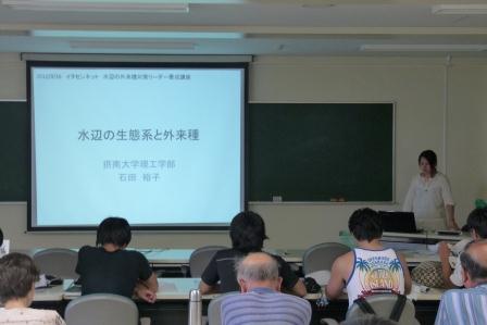 第2回水辺の外来種対策リーダー養成講座開催報告_a0263106_13351333.jpg