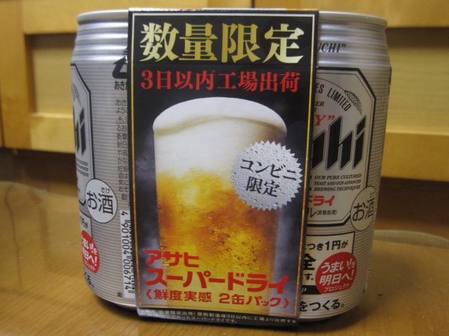 今夜のビールVol.7　アサヒスーパードライ3日以内工場出荷_b0042308_22391924.jpg