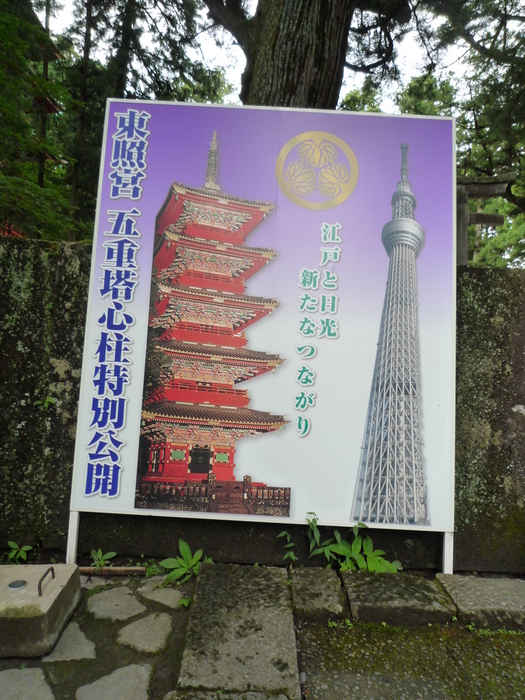 日光東照宮五重塔初重内部特別公開（栃木県日光市） : 幸せな