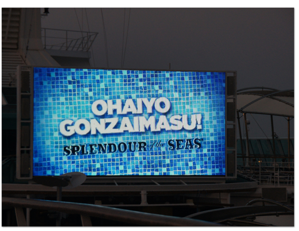 エーゲ海・アドリア海クルーズ(13)　変な日本語：OHAIYO GONZAIMASU_d0210324_22174759.jpg