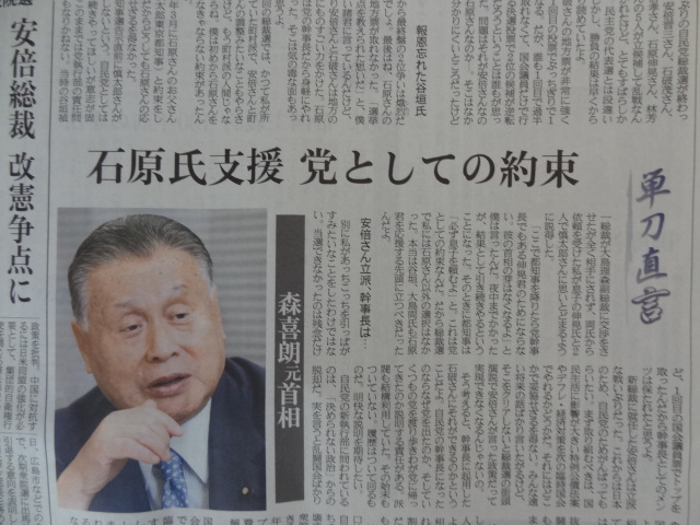 息子・伸晃を首相にするならば、、あきれ果てた都知事選・党総裁選の内幕_e0016828_11114244.jpg