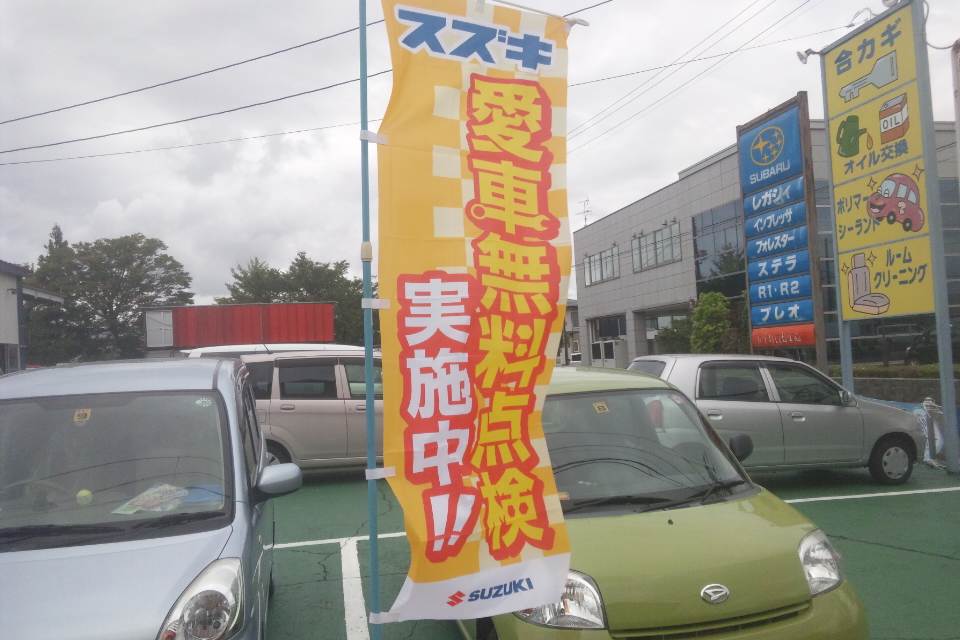 2012 スズキ愛車無料点検 10/1から12/31まで_b0237229_11263319.jpg