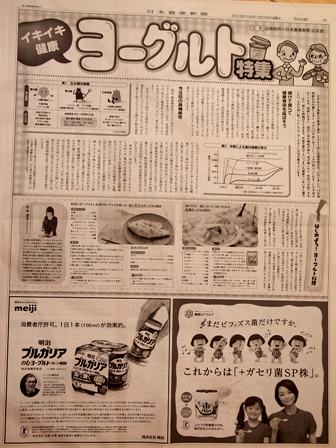 ９月２８日　農業新聞さまにヨーグルトレシピが掲載されました！_b0204930_10133017.jpg