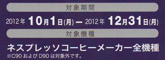★新しいコーヒーメーカー、ネスプレッソ U(ユー) & 2012 秋冬キャンペーンのご案内。_c0156359_11175448.jpg